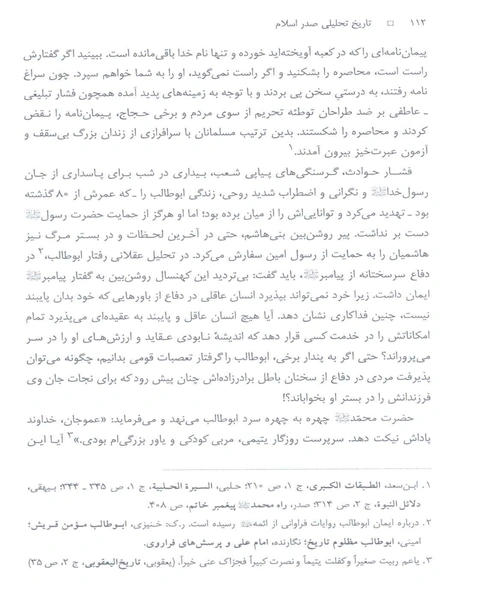 تاریخ تحلیلی صدر اسلام - نمونه اول - جزیره کتاب های الکترونیکی